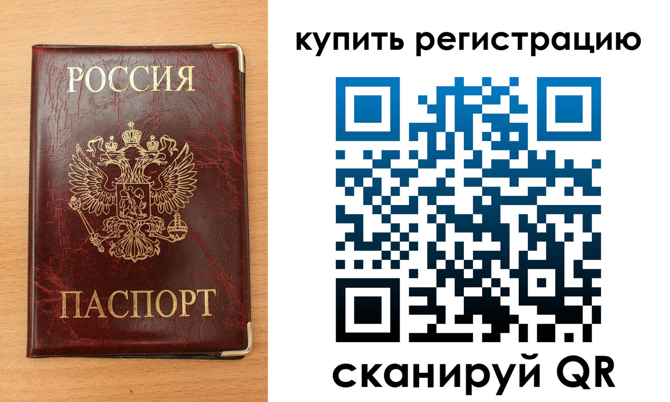 временная регистрация для всех в Апшеронске